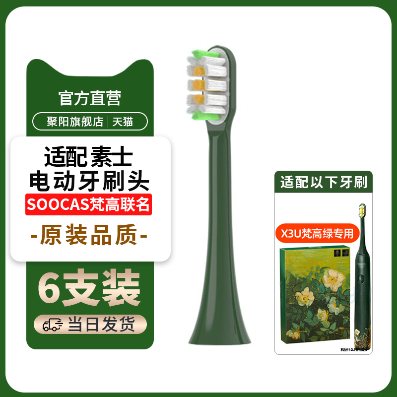 SOOCAS素士X3U电动牙刷头