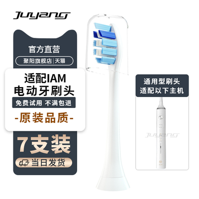 适用IAM电动牙刷刷头ET3W牙刷头IST3WR声波替换头软毛成人清洁
