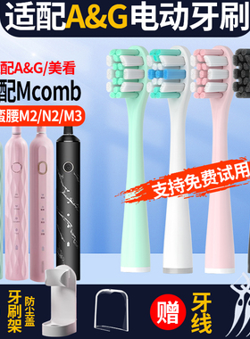 聚阳适配AG电动牙刷头Mcomb美看小蛮腰001软毛M2plus/N2/M3替换头
