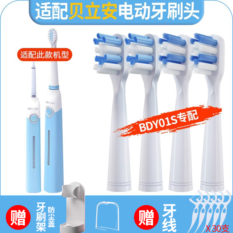适用贝立安成人电动牙刷头