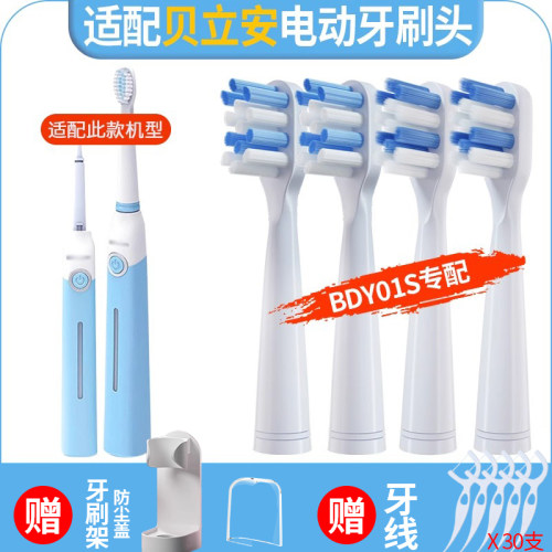 适用贝立安成人电动牙刷头
