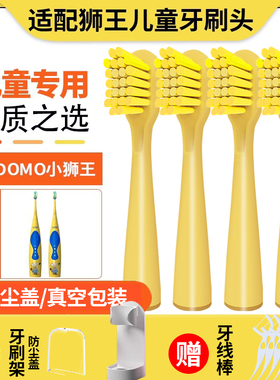 聚阳适用LION小狮王KODOMO儿童声波电动牙刷头替换小黄人3-12岁软
