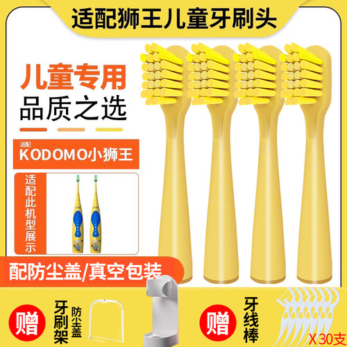 适配LION小狮王儿童电动牙刷头
