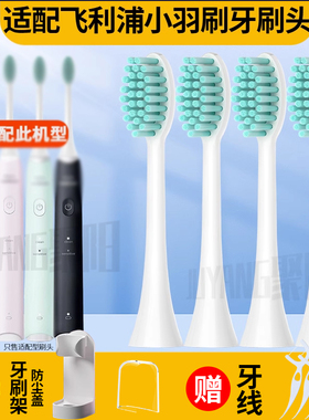 聚阳适配飞利浦HX2421电动牙刷头Hx242W/B/P/L HX2023小羽刷替换