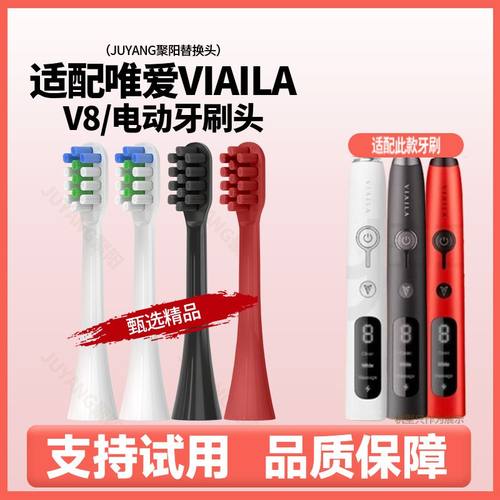 唯爱VIAILA电动牙刷替换头