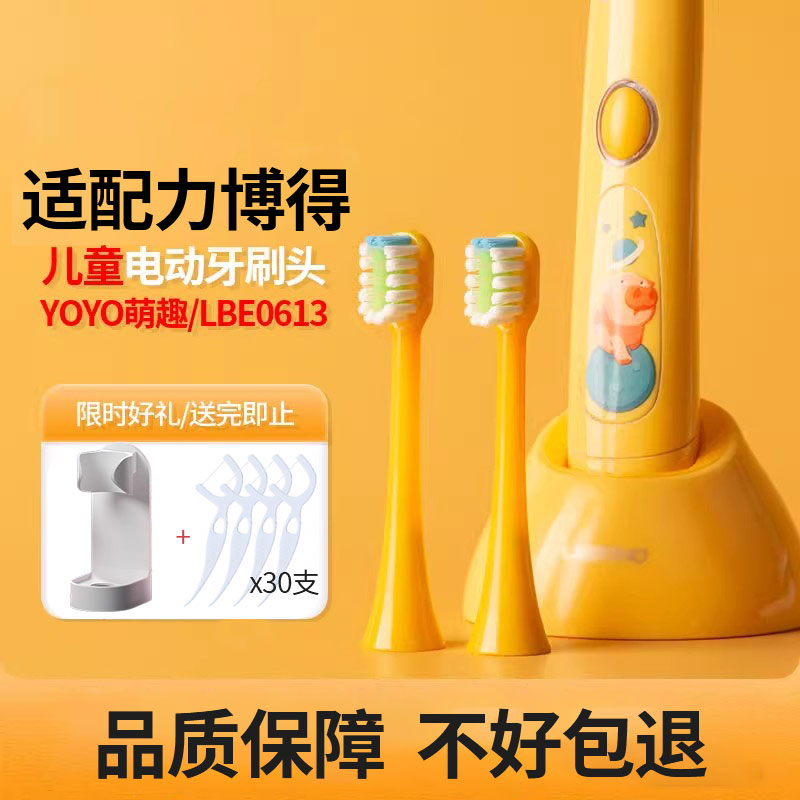 适配华为智选/力博得Lebooo儿童电动牙刷头YOYO萌趣LBT-153008A