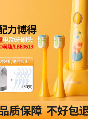 适配华为智选/力博得Lebooo儿童电动牙刷头YOYO萌趣LBT-153008A