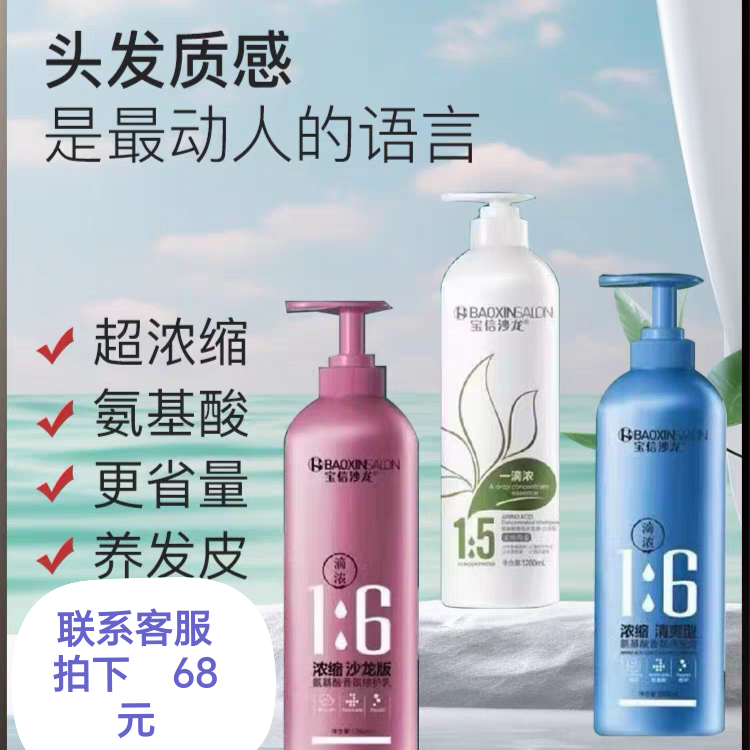 宝信沙龙一滴浓洗发水氨基酸香氛滋润柔顺超浓缩洗发露洗护套装,美发护发/假发,洗发水,淘宝优惠券,粉丝福利购,淘宝优惠卷