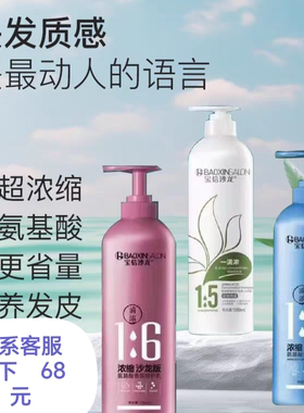 宝信沙龙一滴浓洗发水氨基酸香氛滋润柔顺超浓缩洗发露洗护套装
