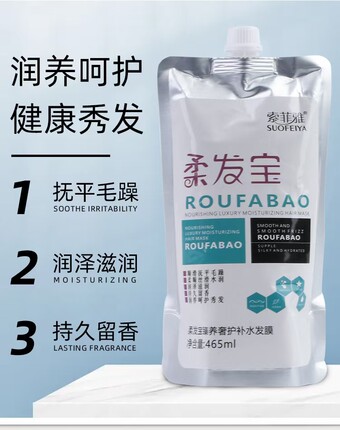索菲雅魔发宝护发素改善毛躁烫染修复受损发质发膜水疗素倒膜护理