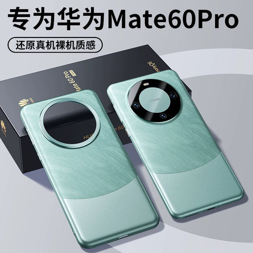 华为Mate60Pro大理石素皮保护壳