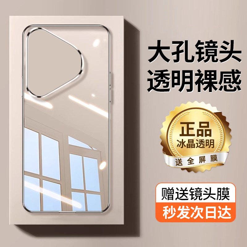 适用于华为Pura80 Pro手机壳新款镜头镂空Ultra透明大孔硬壳P80 Pro+保护套全包边防摔p70高端裸感不黄亚克力,3C数码配件,手机保护套/壳,淘宝优惠券,粉丝福利购,淘宝优惠卷