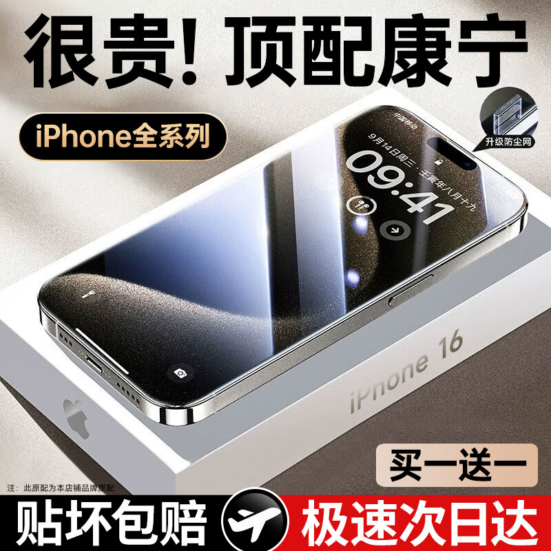 iPhone17新康宁玻璃屏幕膜