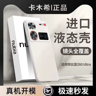 液态硅胶nubiaz60u保护套全包防摔简约中兴z80u高级感Uitra男女亲肤软壳 适用努比亚Z60Ultra手机壳z70u新款