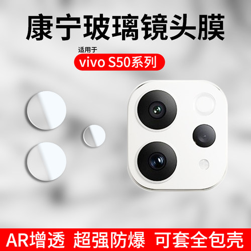 适用vivo S50镜头膜vivoS30分体康宁玻璃S50 promini手机后置摄像头保护贴步步高s19全覆盖钢化防爆相机镜片