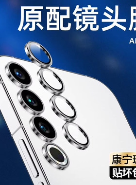 魅族21康宁玻璃铝合金镜头膜