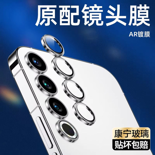 魅族21康宁玻璃铝合金镜头膜