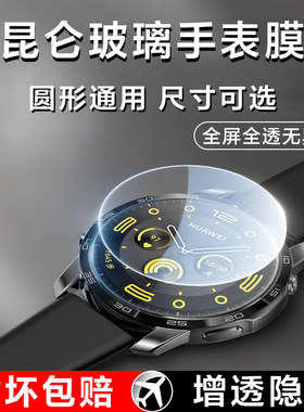 昆仑玻璃22-46mm通用手表膜