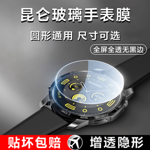 昆仑玻璃圆形通用手表钢化膜镜面保护贴膜23-46mm定制尺寸阿尼玛vivo华为oppo飞亚达 卡西欧 天梭 佳明 高驰