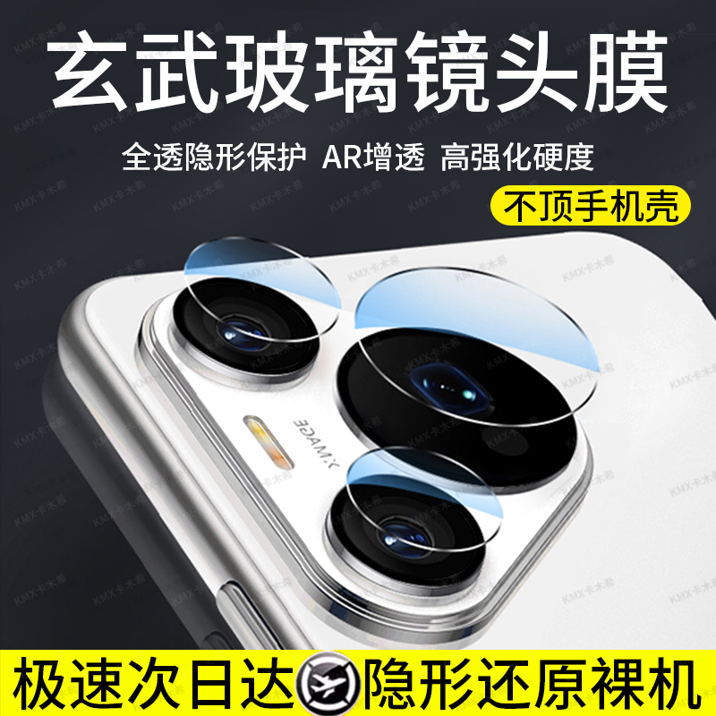 华为pura80昆仑玻璃镜头膜