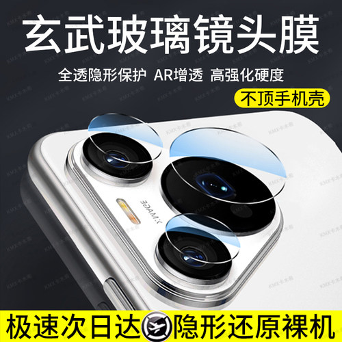 华为pura80昆仑玻璃镜头膜