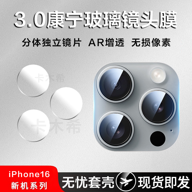 适用苹果16pro镜头膜新款康宁玻璃iPhone16后摄像头保护膜plus相机透明贴膜15promax分体独立14手机钢化镜片,3C数码配件,手机贴膜,淘宝优惠券,粉丝福利购,淘宝优惠卷