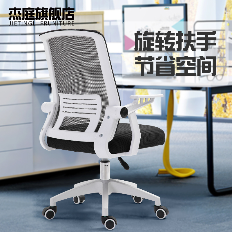 杰庭电脑椅家用办公椅升降转椅职员椅会议椅学生宿舍椅子弓型座椅