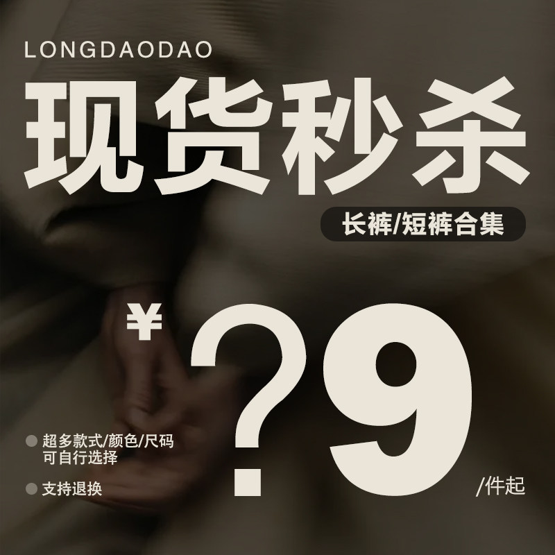 龙叨叨现货福利年末清仓处理休闲裤捡漏限时直降