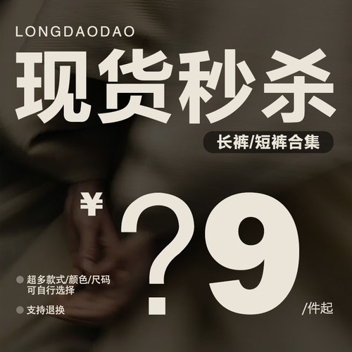 龙叨叨现货福利年末清仓处理休闲裤捡漏限时直降