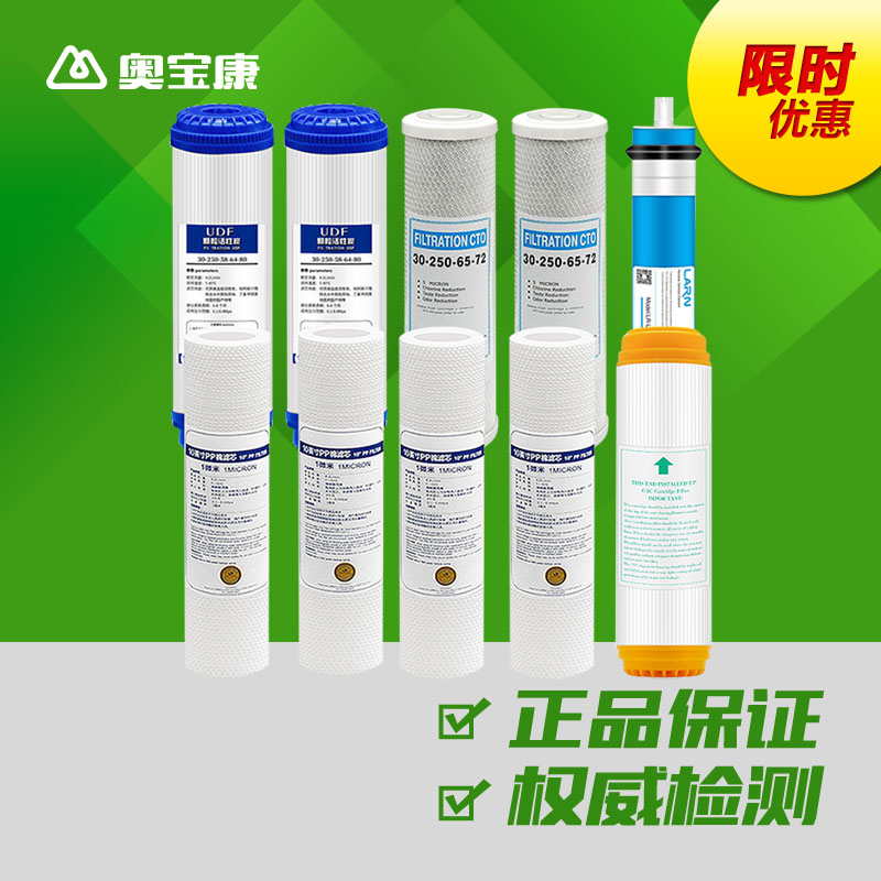 正品包邮 RO反渗透纯水机净水器净水机过滤器滤芯 超值5级套餐