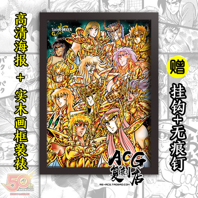圣斗士星矢复制原画黄金圣斗士