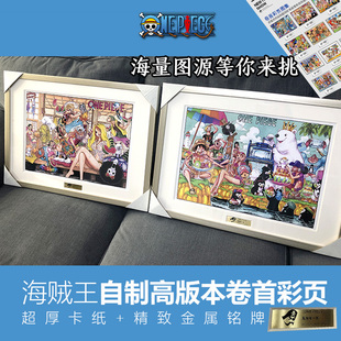 JUMP海贼王路飞卷首彩页草帽团原画复制原稿带画框生日礼物