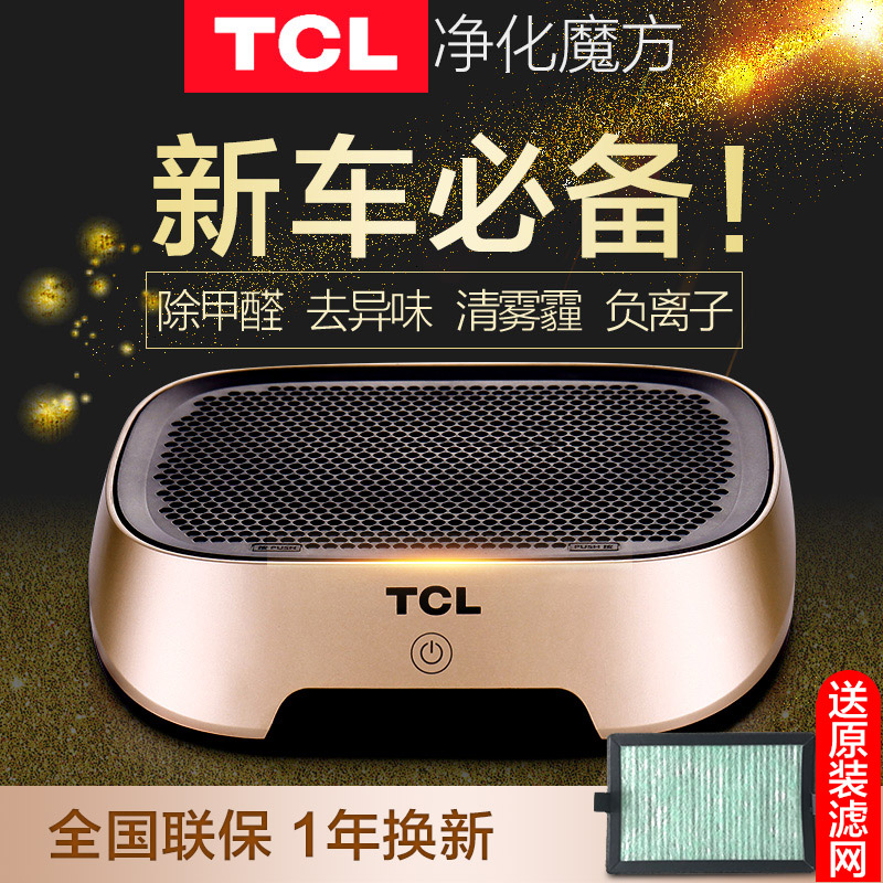 TCL³µÔØ¿ÕÆø¾»»¯Æ÷ ³µÓøºÀë×ÓÆû³µÄÚÓóý¼×È©Îíö²ÑÌζÒìζ¾»»¯Æ÷