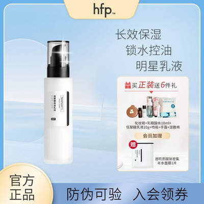 HFP低聚糖清爽补水乳液