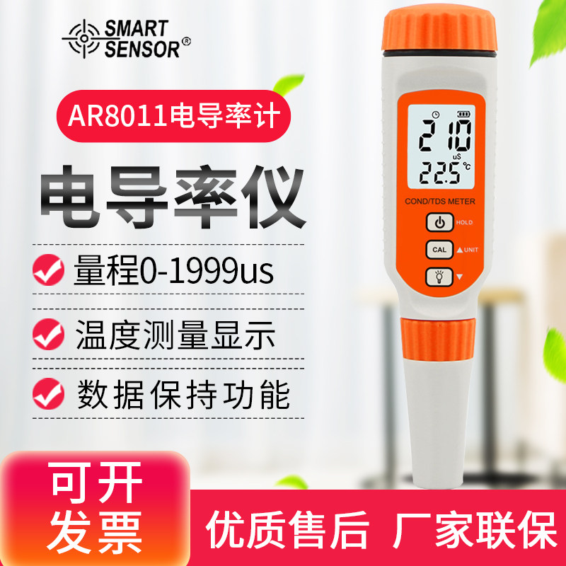 希玛电导率仪实验室TDS水质检测笔高精度家用自来水水族箱AR8011在类目 五金/工具, 仪器仪表, 其它仪表仪器中 - 来自Buy2taobao.com提供专业的淘宝代购服务
