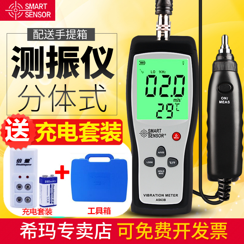 希玛AS63B分体式测振仪高精度电机爆破震动测试仪测震仪表振动仪在类目 五金/工具, 仪器仪表, 其它仪表仪器中 - 来自Buy2taobao.com提供专业的淘宝代购服务