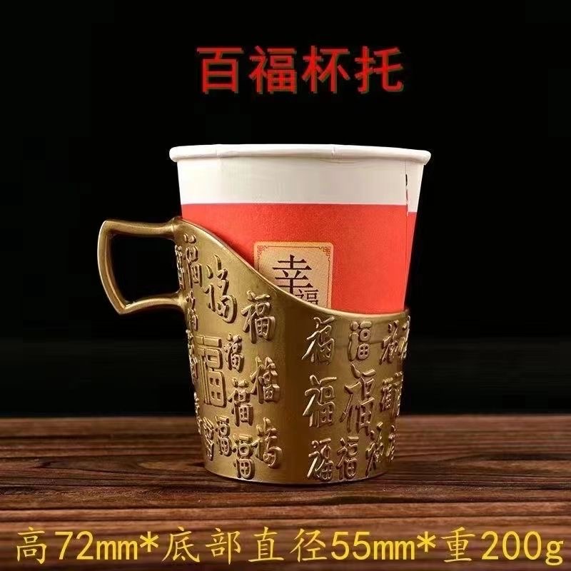 爆款居家一次性纸杯杯托黄铜百福杯架隔热防烫手杯套底座特价包邮