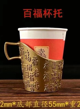 居家一次性纸杯杯托黄铜百福杯架隔热防烫手杯套底座特价包邮