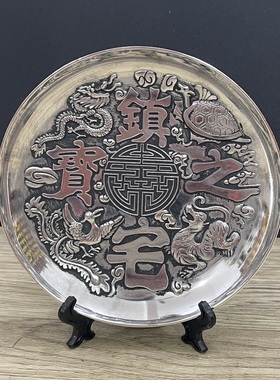 大号古玩收藏仿古白铜镀银盘子碟子之宝四大神兽盘子碟子摆件