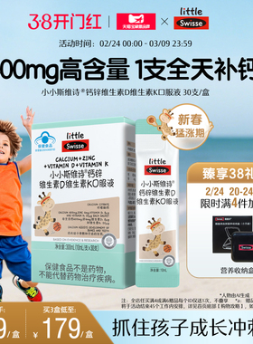 Swisse斯维诗儿童液体钙钙锌口服液DK青少年儿童长颈鹿钙柠檬酸钙
