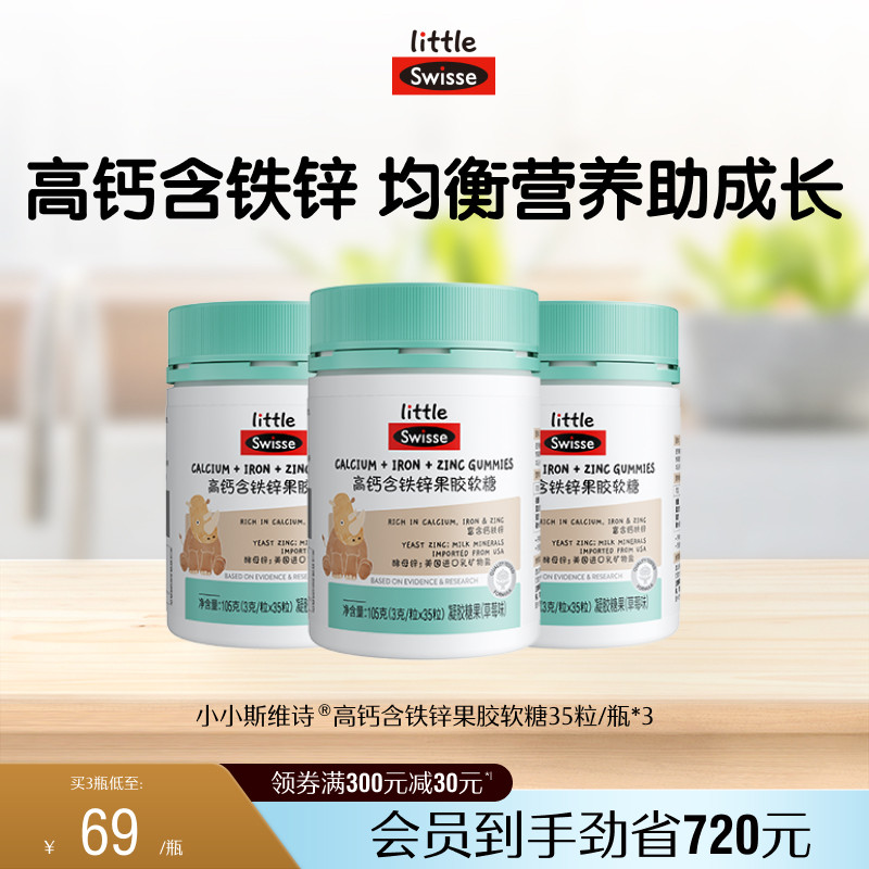 Swisse斯维诗儿童青少年高钙含铁锌软糖果胶易咀嚼官方旗舰正品