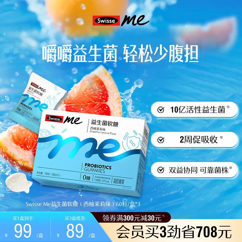 Swisse我的斯维诗肠胃益生菌软糖成人益生元官方正品旗舰店