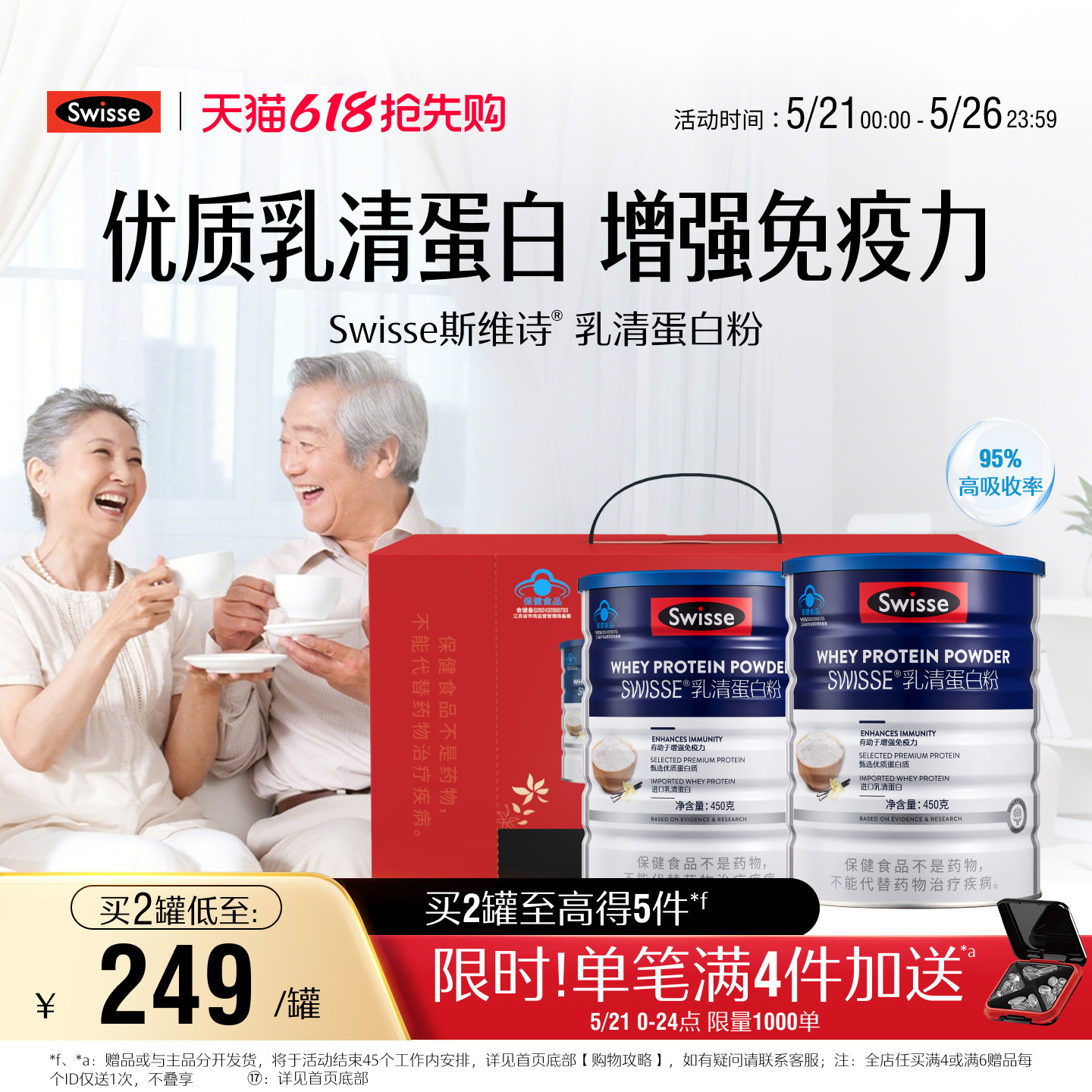 【立即抢购】Swisse斯维诗乳清蛋白质粉增强免疫力中老年女性免疫