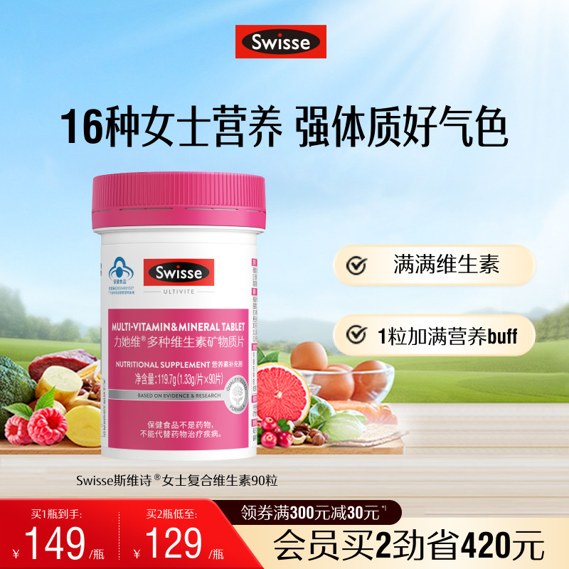 Swisse斯维诗女士蓝帽复合多种维生素b族维e维生素d3叶酸免疫力