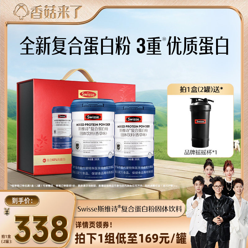 斯维诗复合蛋白质粉增强