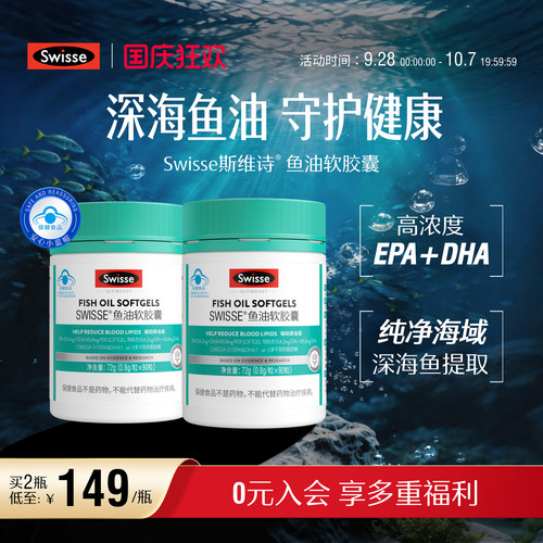 Swisse斯维诗鱼油软胶囊
