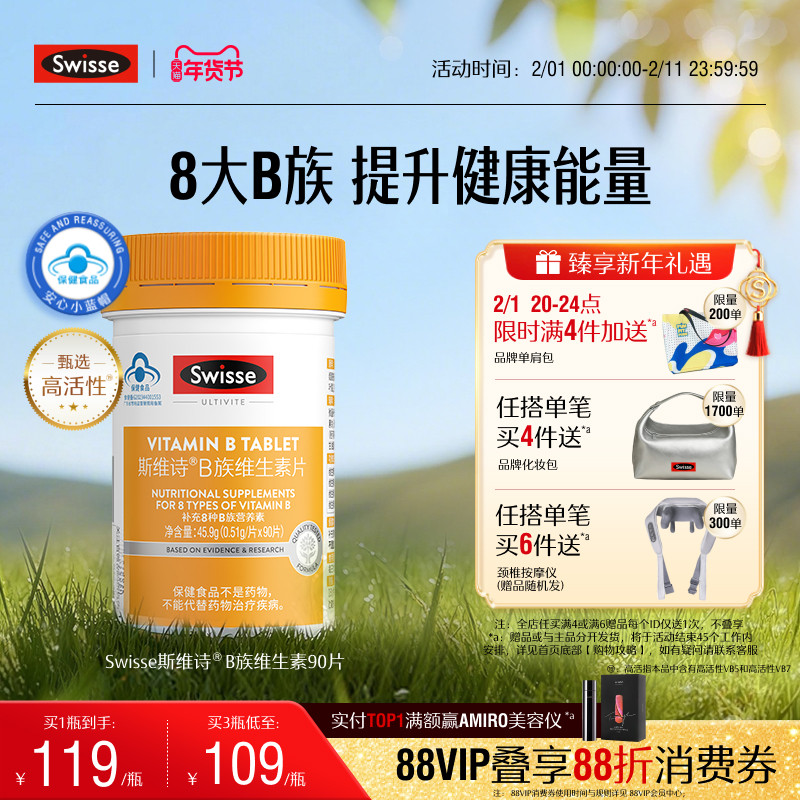 Swisse斯维诗维生素b族片多种复合维生素b官方旗舰店蓝帽正品