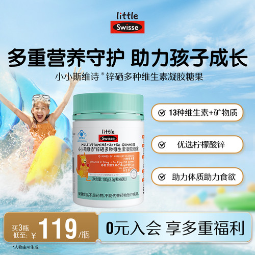 swisse斯维诗儿童蓝帽维生素软糖
