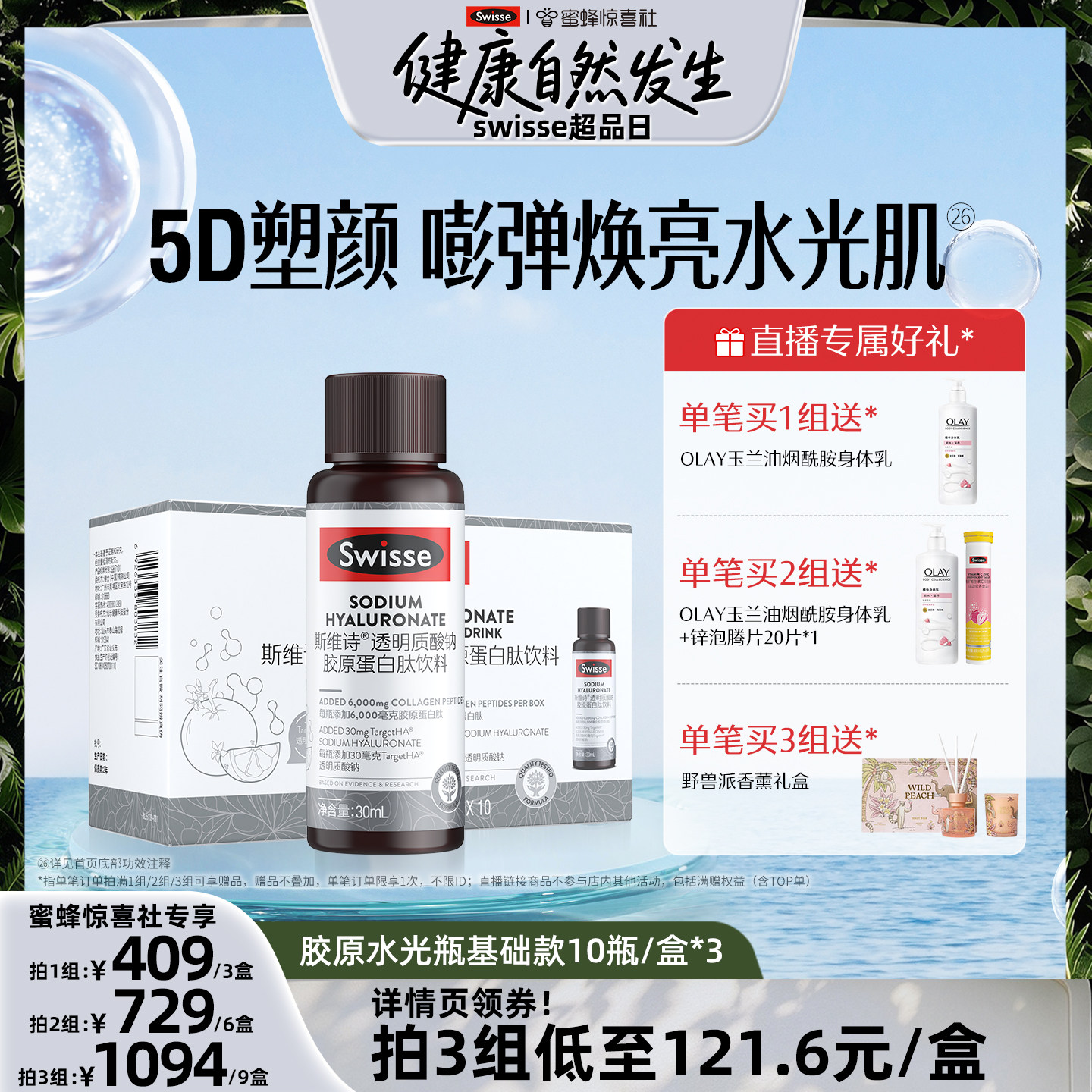 swisse斯维诗鱼胶原水光瓶