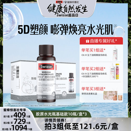 swisse斯维诗鱼胶原水光瓶